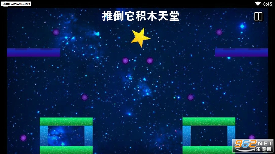 推倒它积木天堂完整版 推倒它积木天堂完整版