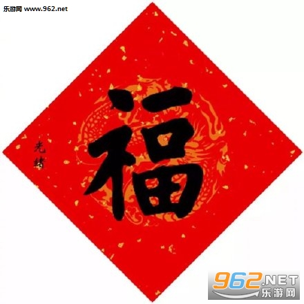 哪个福字容易出敬业福 2020支付宝扫福卡福字图片 哪个福字容易出敬业福 2020支付宝扫福卡福字图片
