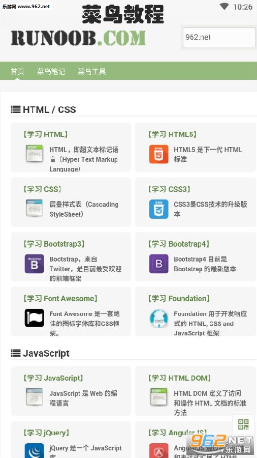 菜鸟教程app手机版 菜鸟教程app手机版
