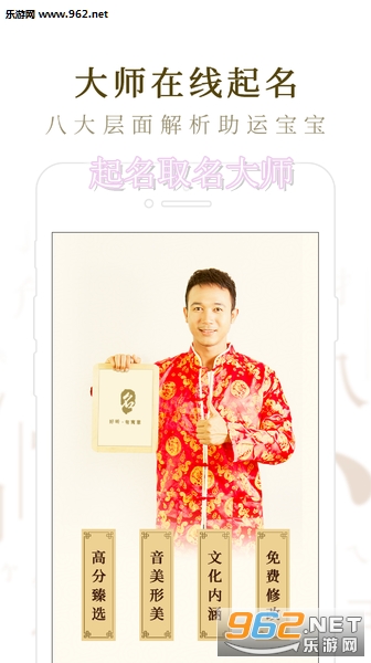 起名取名大师APP最新免费版 起名取名大师APP最新免费版