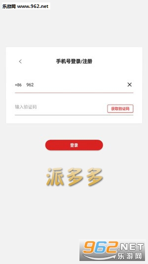 派多多app手机版 派多多app手机版