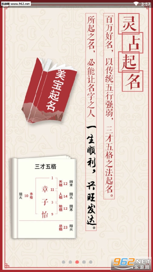 美宝起名生辰八字起名app 美宝起名生辰八字起名app