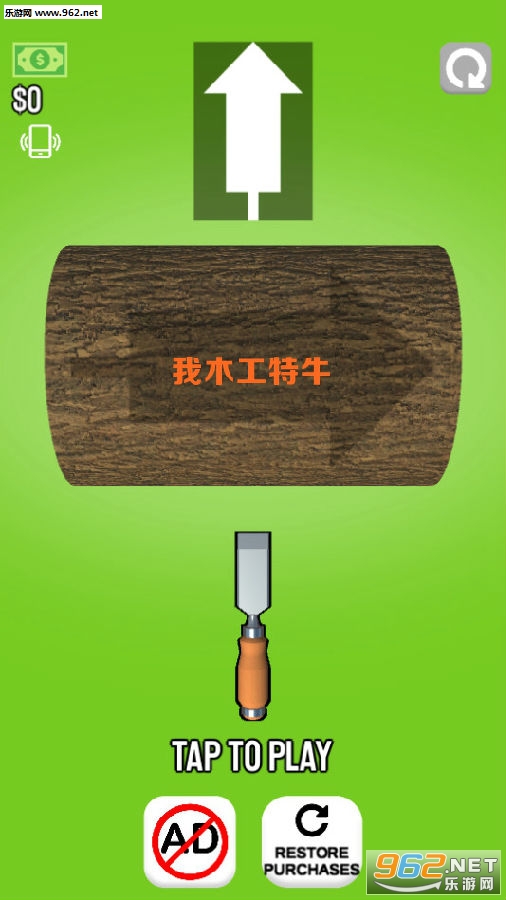 我木工特牛安卓版 我木工特牛安卓版