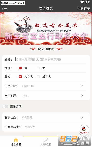 新生宝宝五行取名大全app 新生宝宝五行取名大全app