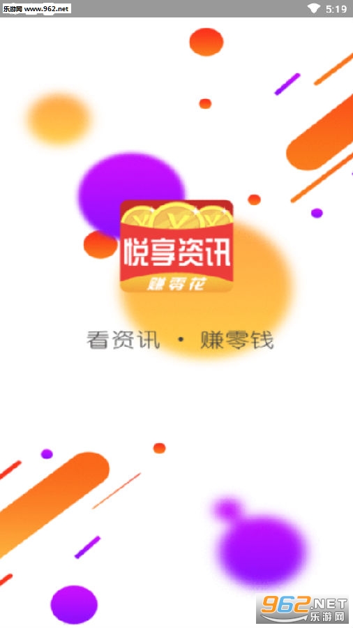 悦享资讯赚零花钱app 悦享资讯赚零花钱app