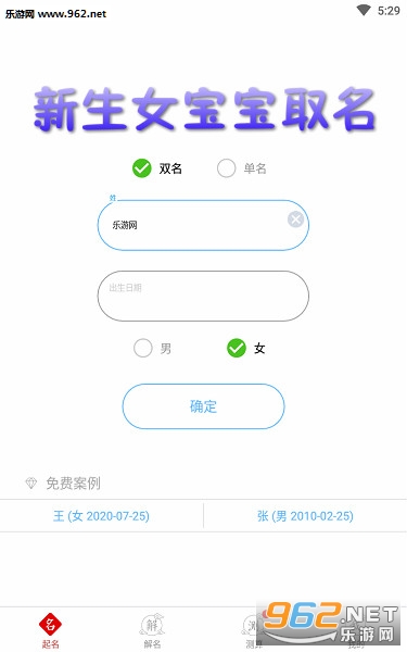 新生女宝宝取名免费 新生女宝宝取名免费