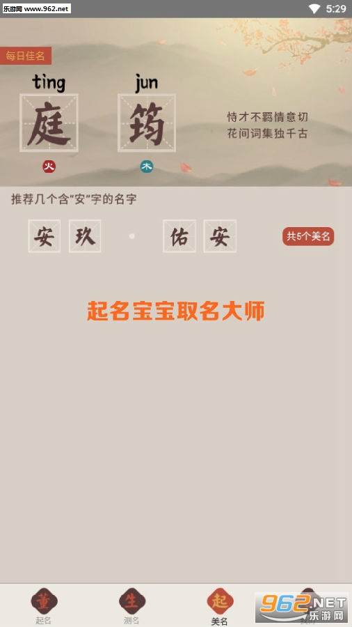 起名宝宝取名大师app 起名宝宝取名大师app