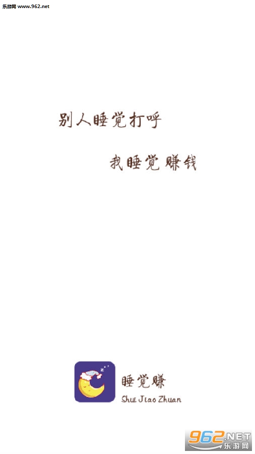 趣小报睡觉赚app 趣小报睡觉赚app