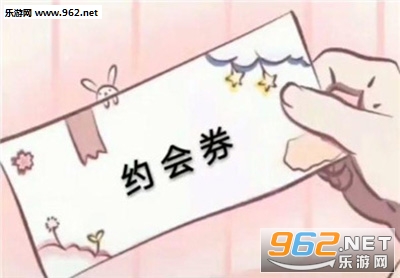 约会券各种券表情包