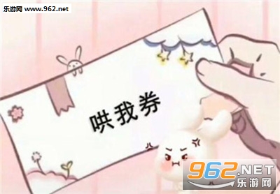 约会券各种券表情包
