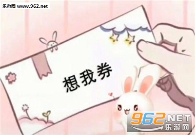 约会券各种券表情包