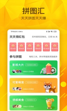 拼图汇提现版 拼图汇提现版