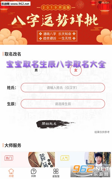 宝宝取名生辰八字取名大全app 宝宝取名生辰八字取名大全app