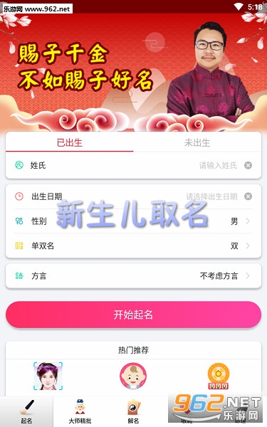 2020新生儿取名大全app 2020新生儿取名大全app