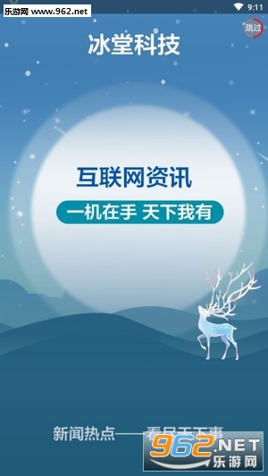 冰堂科技app官方版 冰堂科技app官方版
