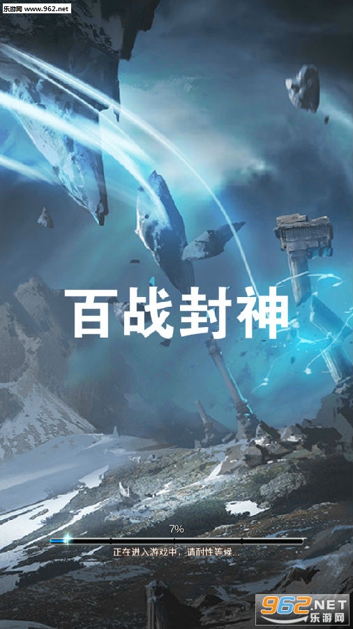 百战封神魔幻手游 百战封神魔幻手游