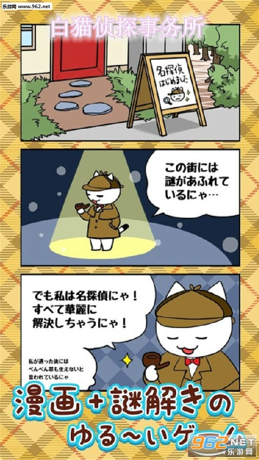 白猫侦探事务所安卓完整汉化版 白猫侦探事务所安卓完整汉化版