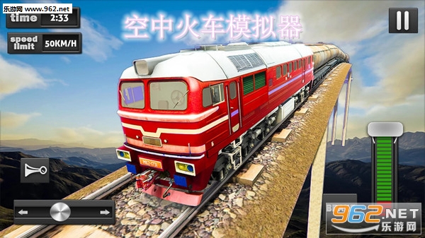 空中火车模拟器中文版 空中火车模拟器中文版