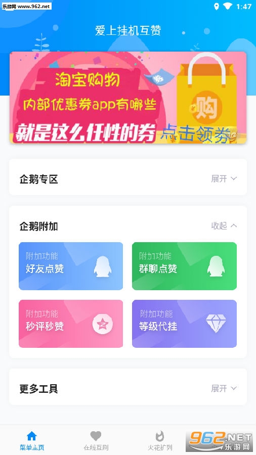爱上挂机互赞赢红包app 爱上挂机互赞赢红包app