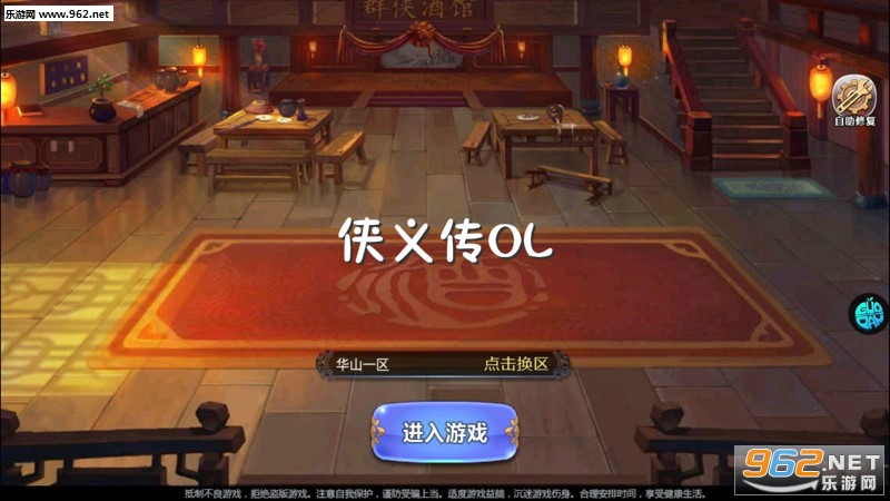 侠义传OL手游 侠义传OL手游