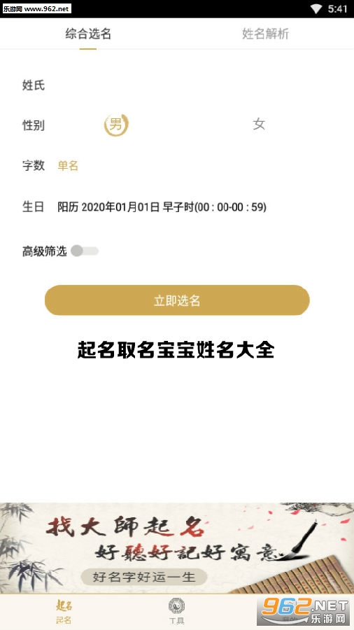起名取名宝宝姓名大全app 起名取名宝宝姓名大全app