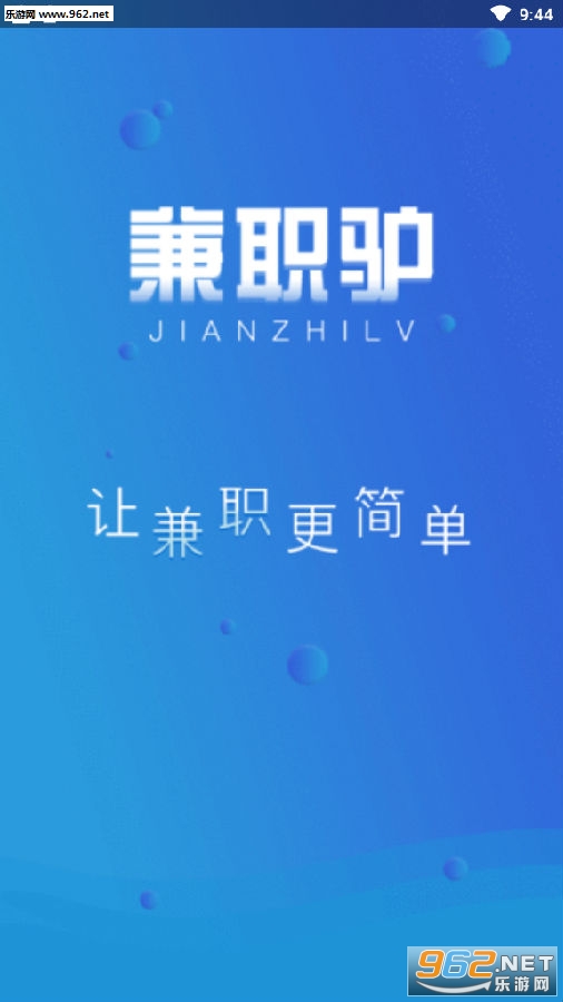 兼职驴app 兼职驴app