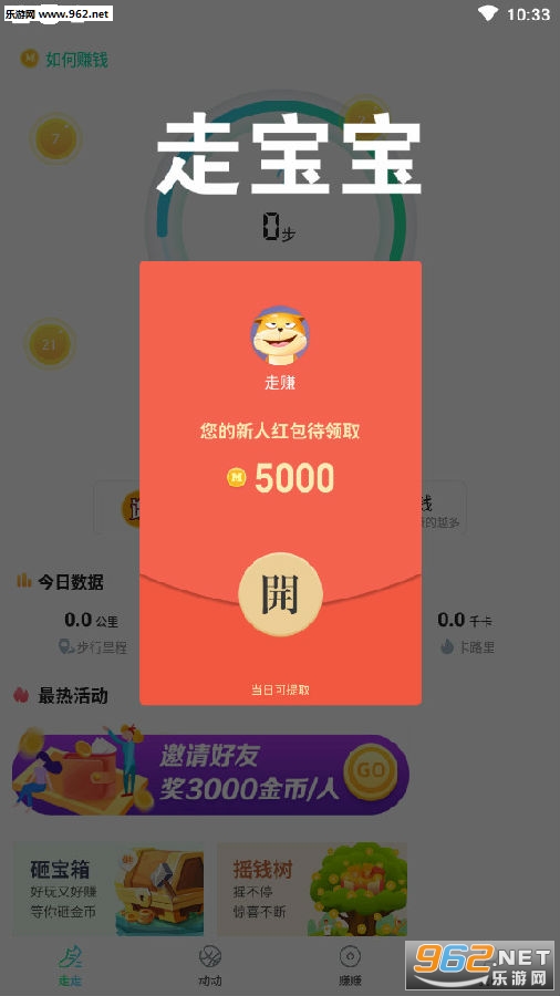 走宝宝(走路赚钱)APP 走宝宝(走路赚钱)APP