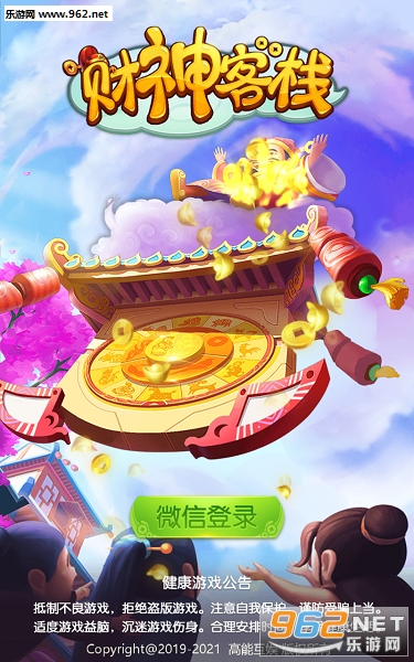 财神客栈秒提现版 财神客栈秒提现版