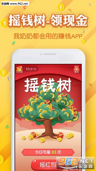 摇钱树领现金版 摇钱树领现金版