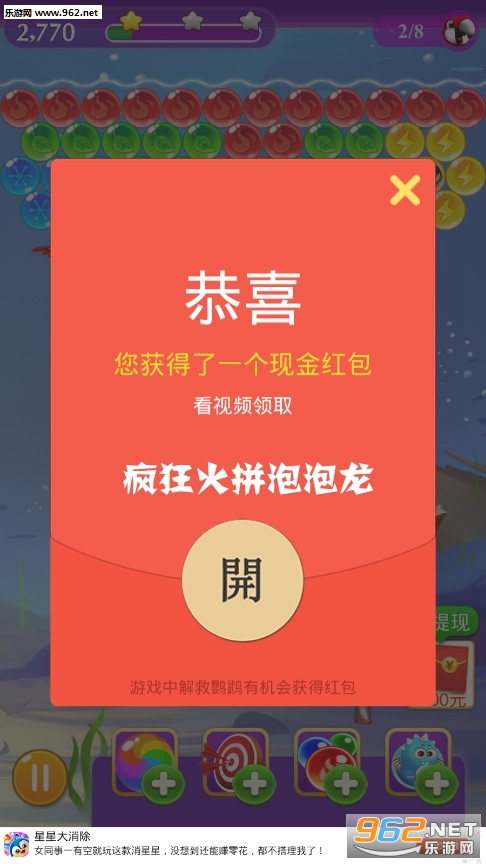 疯狂火拼泡泡龙游戏红包版 疯狂火拼泡泡龙游戏红包版