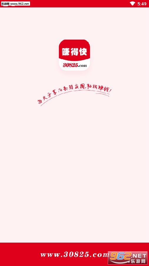 赚得快红包版 赚得快红包版