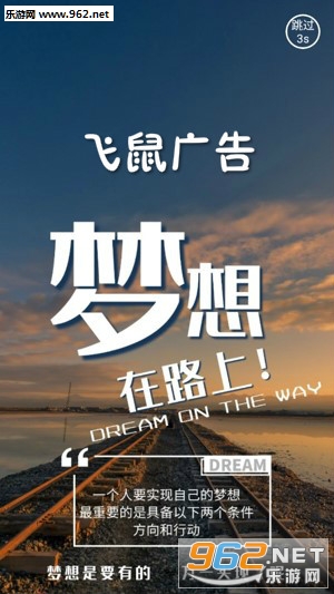 飞鼠广告app官方版 飞鼠广告app官方版