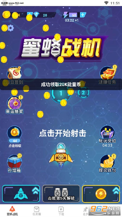 蜜蜂战机游戏赚钱app 蜜蜂战机游戏赚钱app