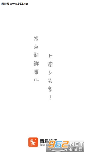 青鸟快讯红包版 青鸟快讯红包版