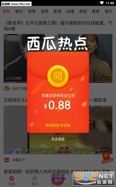 西瓜热点软件 西瓜热点软件