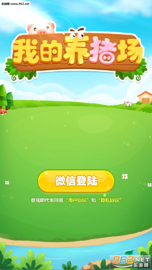 我的养猪场游戏领红包 我的养猪场游戏领红包