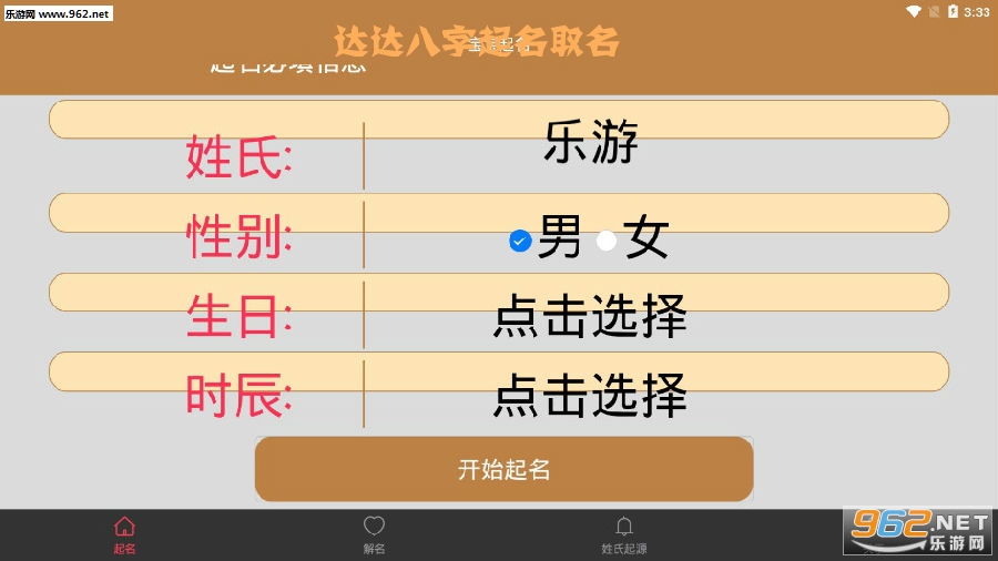 达达八字起名取名手机版 达达八字起名取名手机版