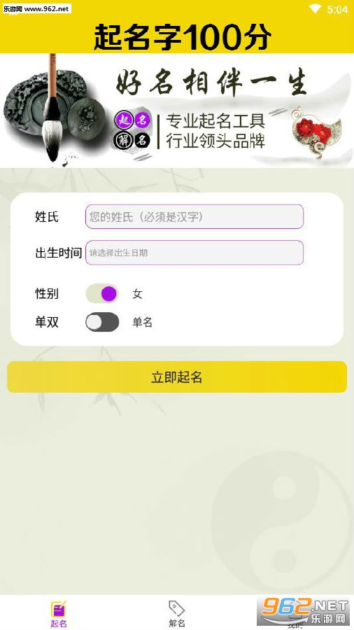 起名字100分app 起名字100分app