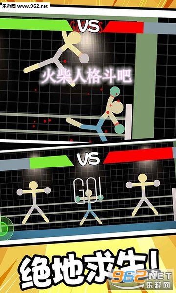 火柴人格斗吧安卓版 火柴人格斗吧安卓版