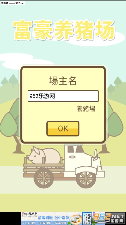 富豪养猪场游戏红包版 富豪养猪场游戏红包版