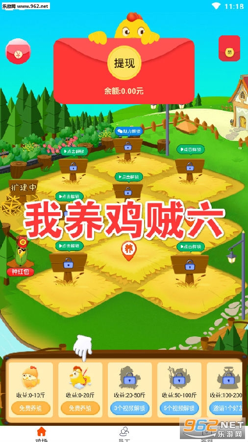 我养鸡贼六赚红包版 我养鸡贼六赚红包版