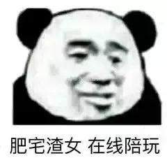 你不能一直给我新鲜感表情包 你不能一直给我新鲜感表情包