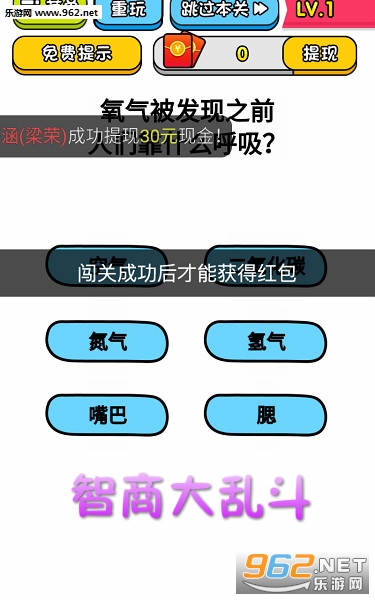 智商大乱斗红包版 智商大乱斗红包版