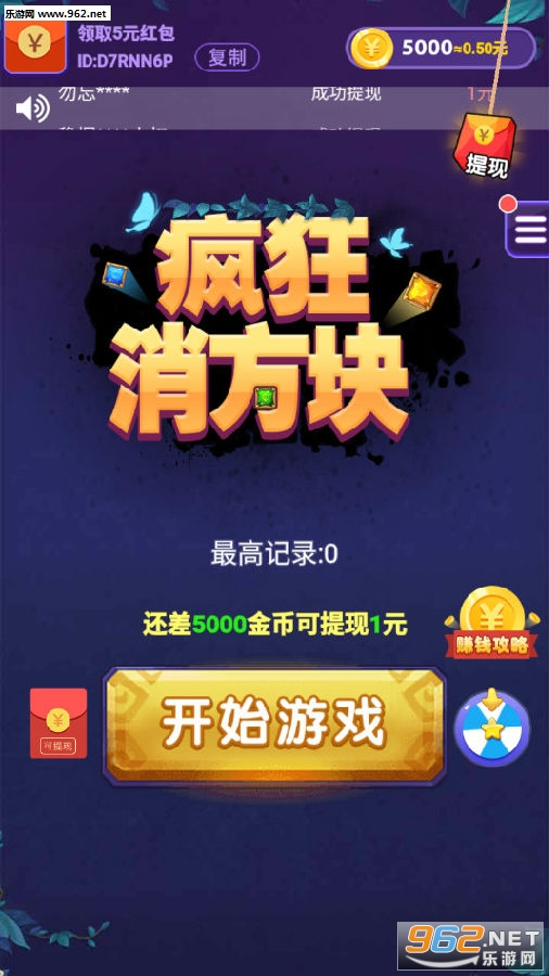 疯狂消方块赚钱版 疯狂消方块赚钱版