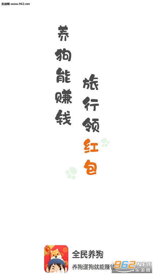 全民养狗红包版 全民养狗红包版