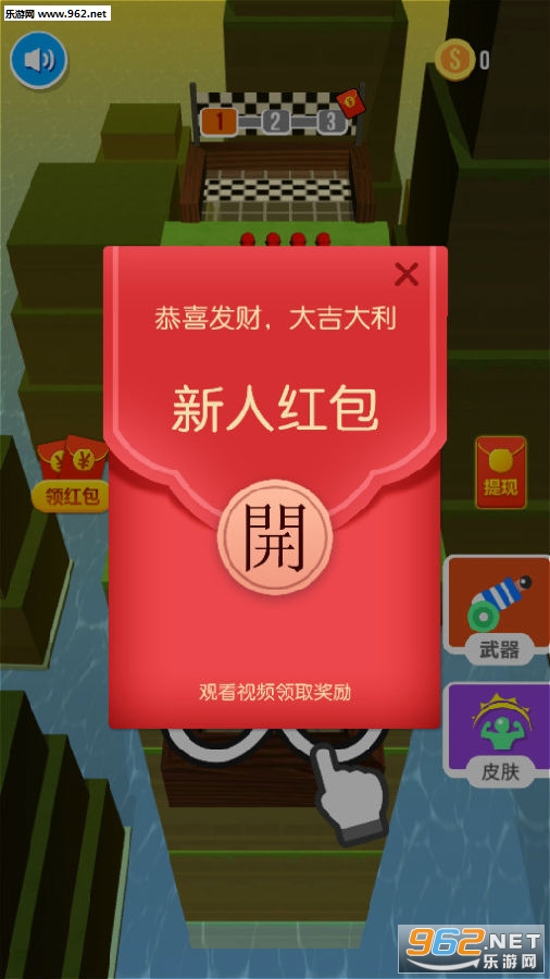 小人推推推红包版 小人推推推红包版