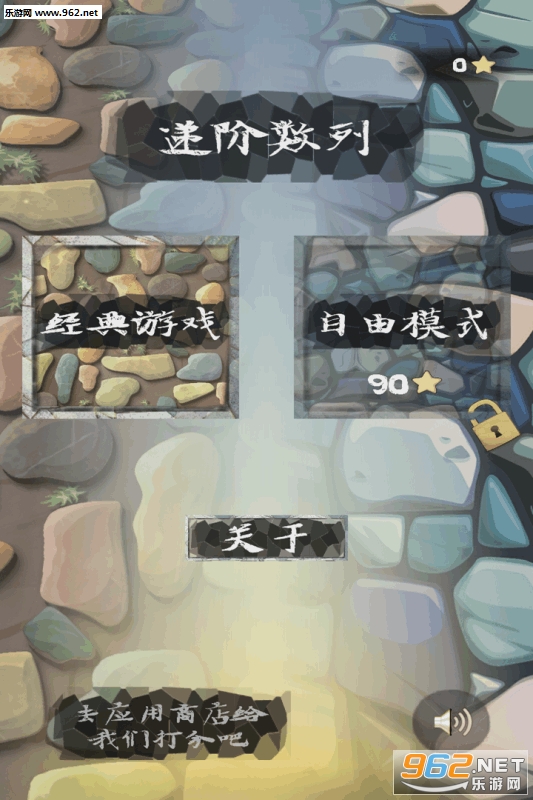 递阶数列安卓版 递阶数列安卓版