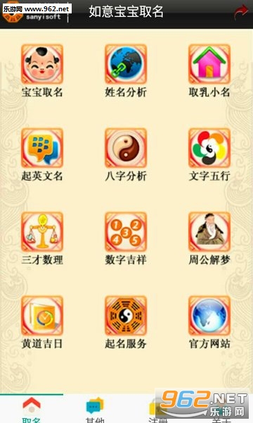 如意宝宝取名软件官方版 如意宝宝取名软件官方版