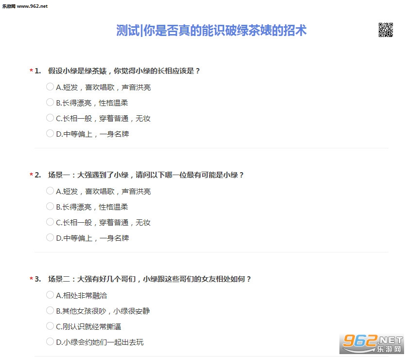 绿茶婊的招数测试入口 你是否真的能识破绿茶婊的招术答案 绿茶婊的招数测试入口 你是否真的能识破绿茶婊的招术答案