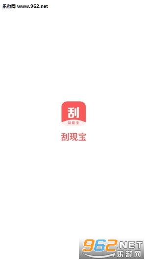 刮现宝最新版 刮现宝最新版